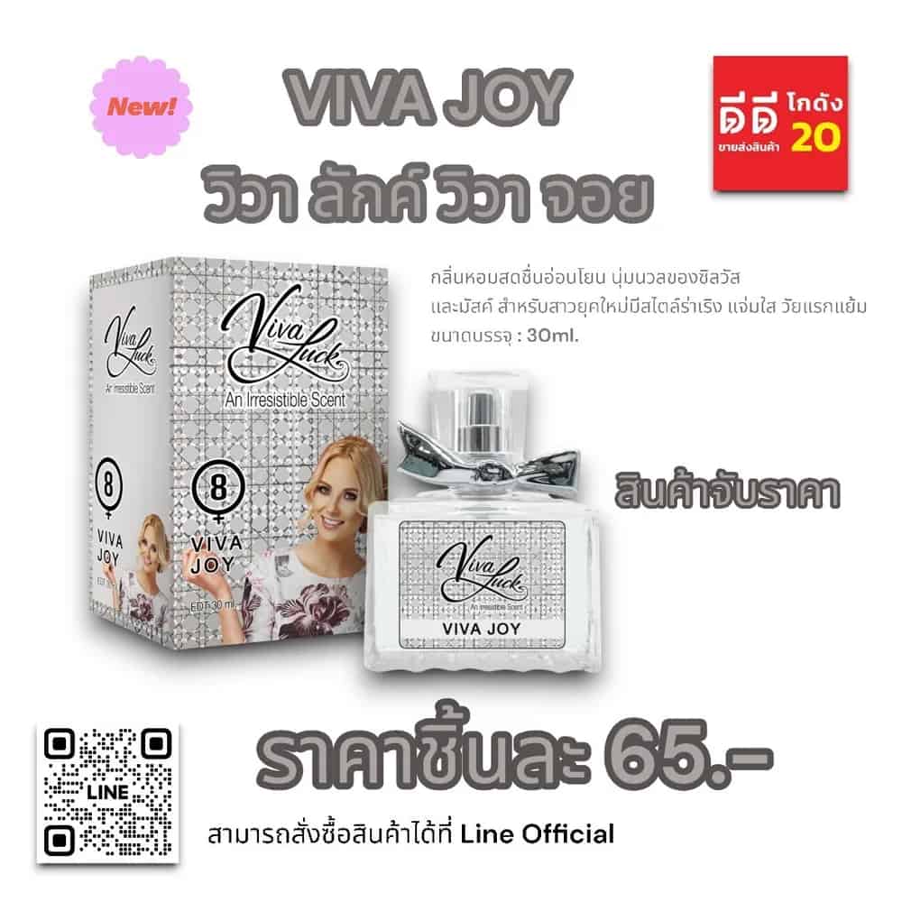 น้ำหอมวิวาลักค์ 8 (กลิ่นวิวา จอย) 30ml.
