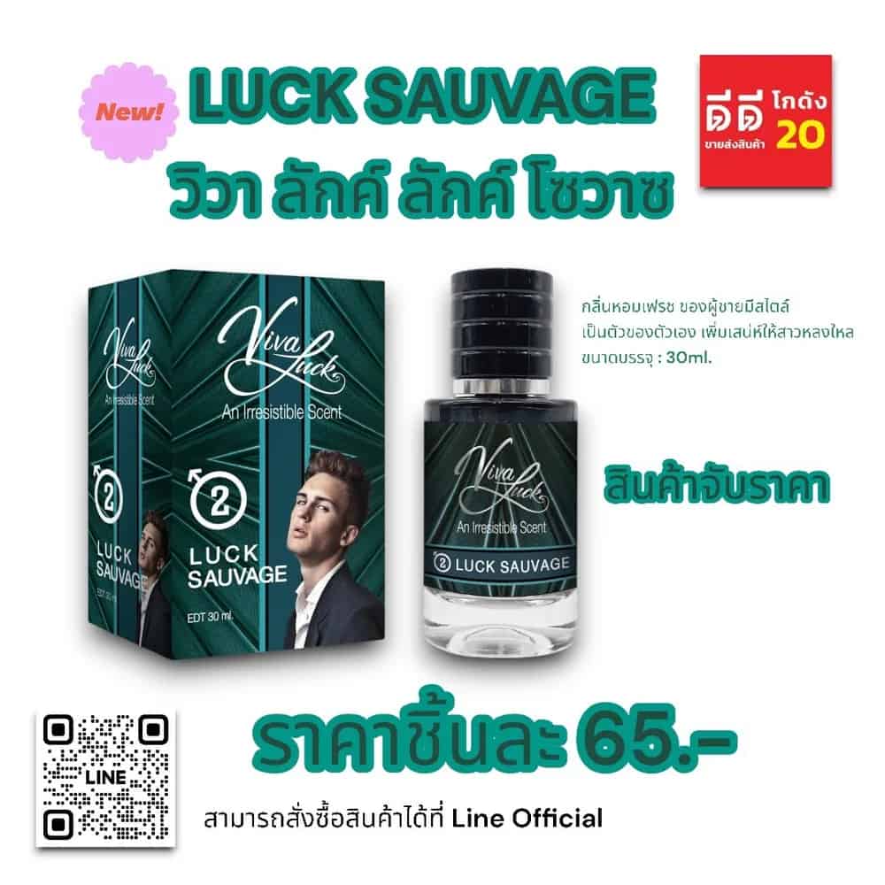 น้ำหอมวิวาลักค์ 2 (กลิ่นวิวา โซวาซ) แบบกล่อง 30ml.