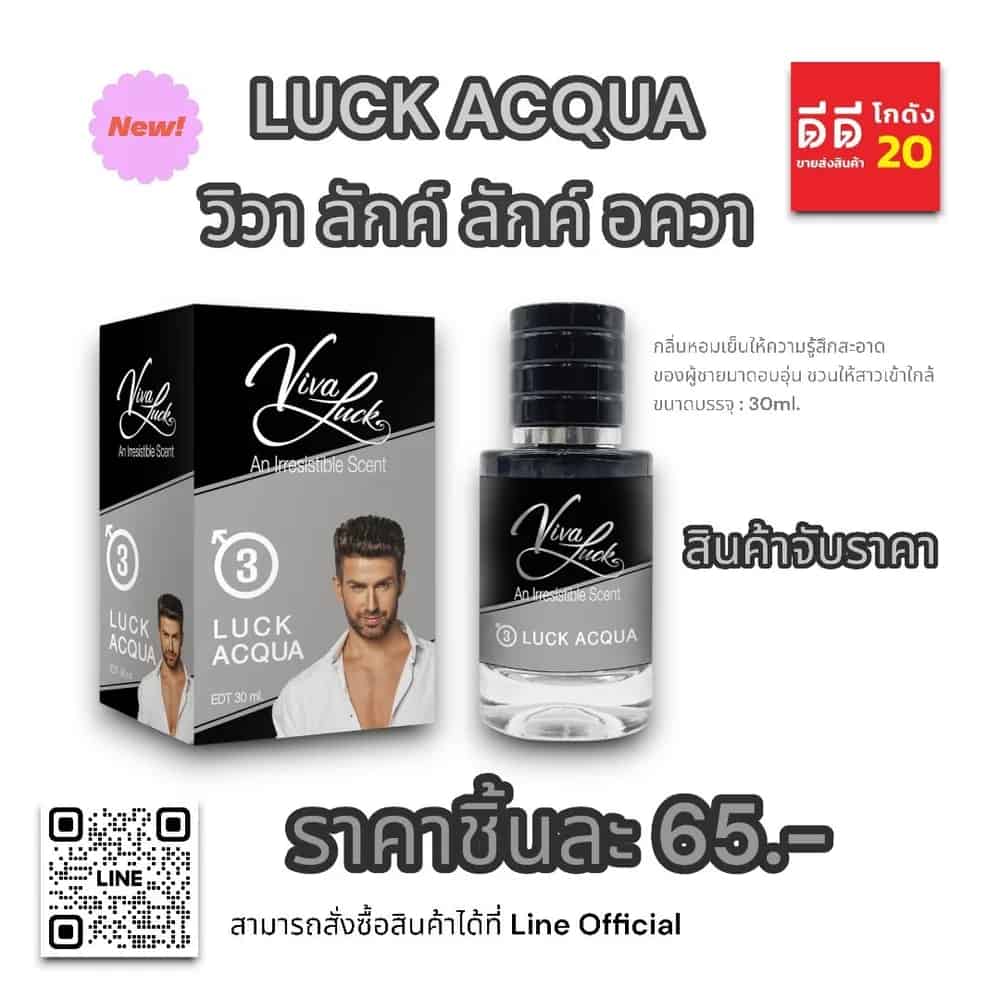 น้ำหอมวิวาลักค์ 3 (กลิ่นวิวา อควา) แบบกล่อง 30ml.