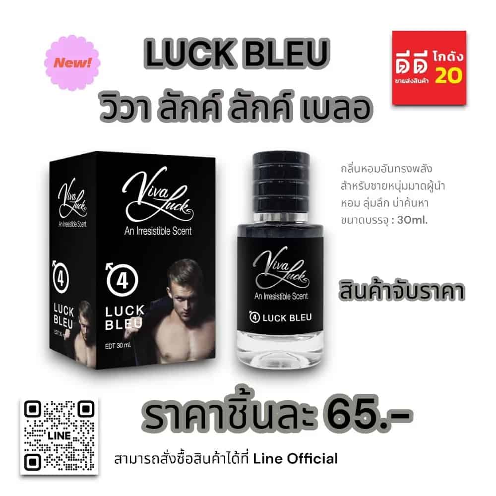 น้ำหอมวิวาลักค์ 4 (กลิ่นวิวา เบลอ) แบบกล่อง 30ml.