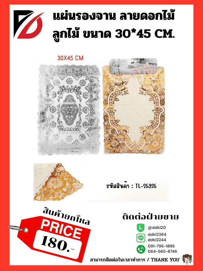 แผ่นรองจาน 2pcs.สีเงิน-สีทอง (TL) 5309