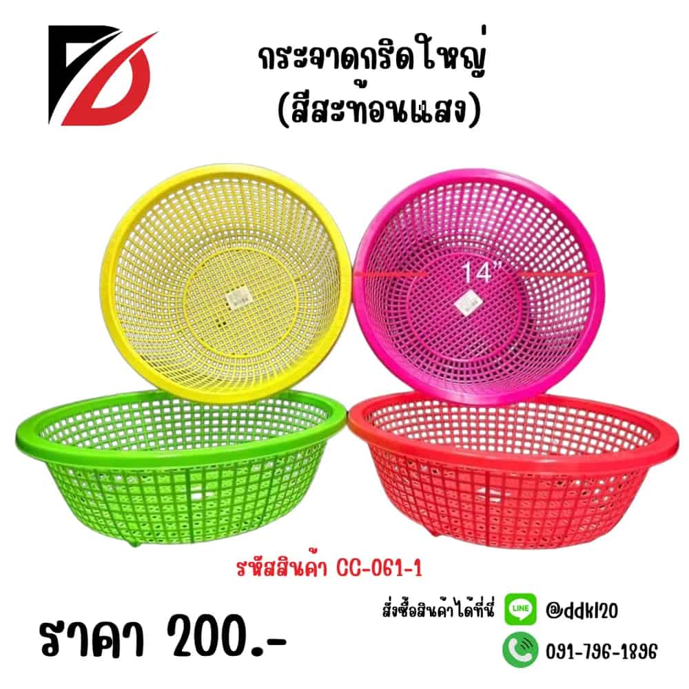 กระจาดกริดใหญ่ (สีสะท้อนแสง)