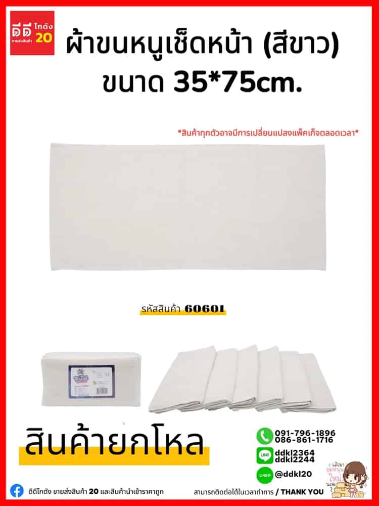 ผ้าขนหนูเช็ดหน้า (สีขาว) 35*75cm.