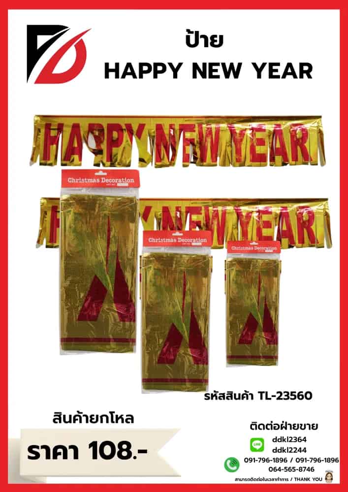 ป้าย Happy New Year (SSG)