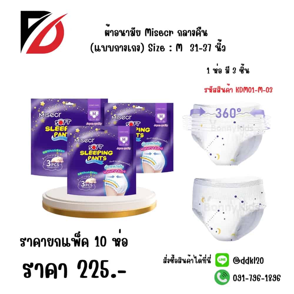 ผ้าอนามัย Misecr กลางคืน (แบบกางเกง) M ห่อ 3 แผ่น