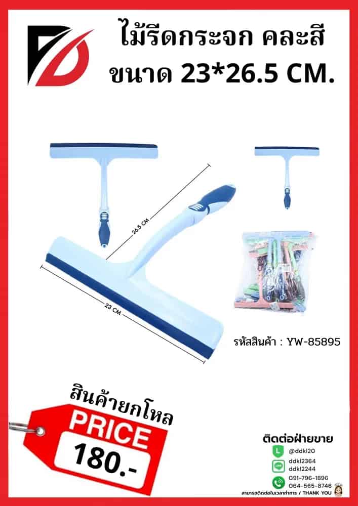 ไม้รีดกระจก (ขนาด 80*24 cm.) คละสี