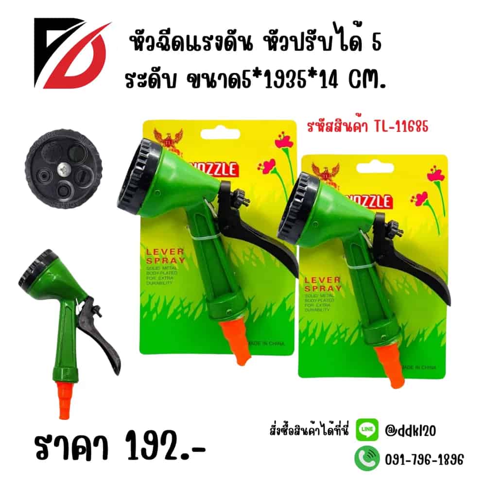 หัวฉีดน้ำแรงดัน (ปรับได้ 5 ระดับ) แบบหัวบัว TL
