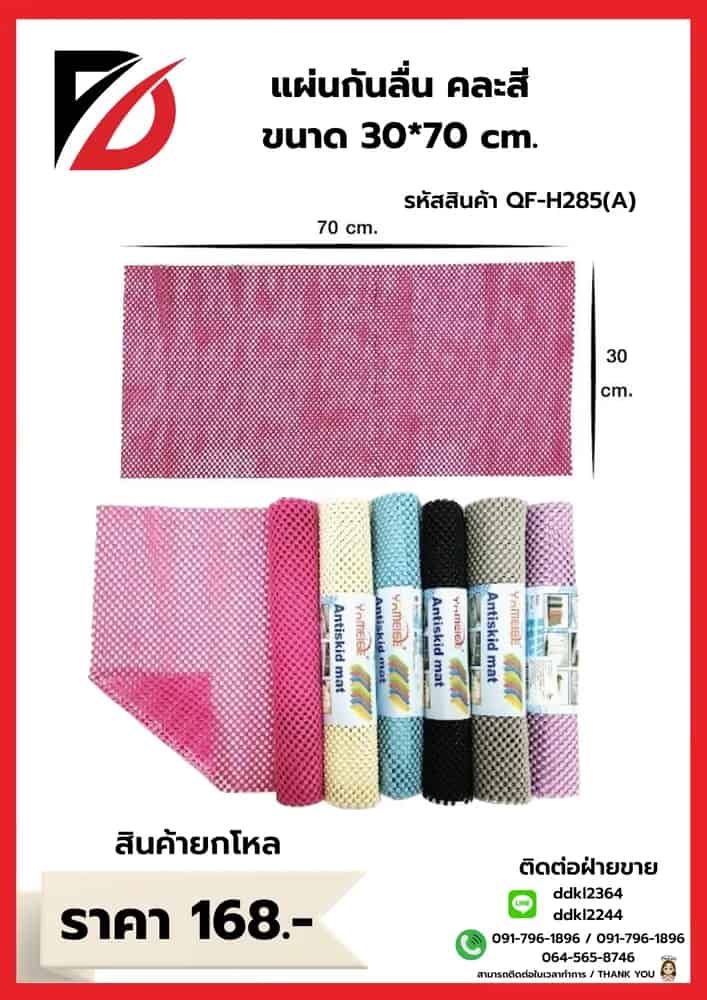 แผ่นกันลื่น (ขนาด 30*70cm.)