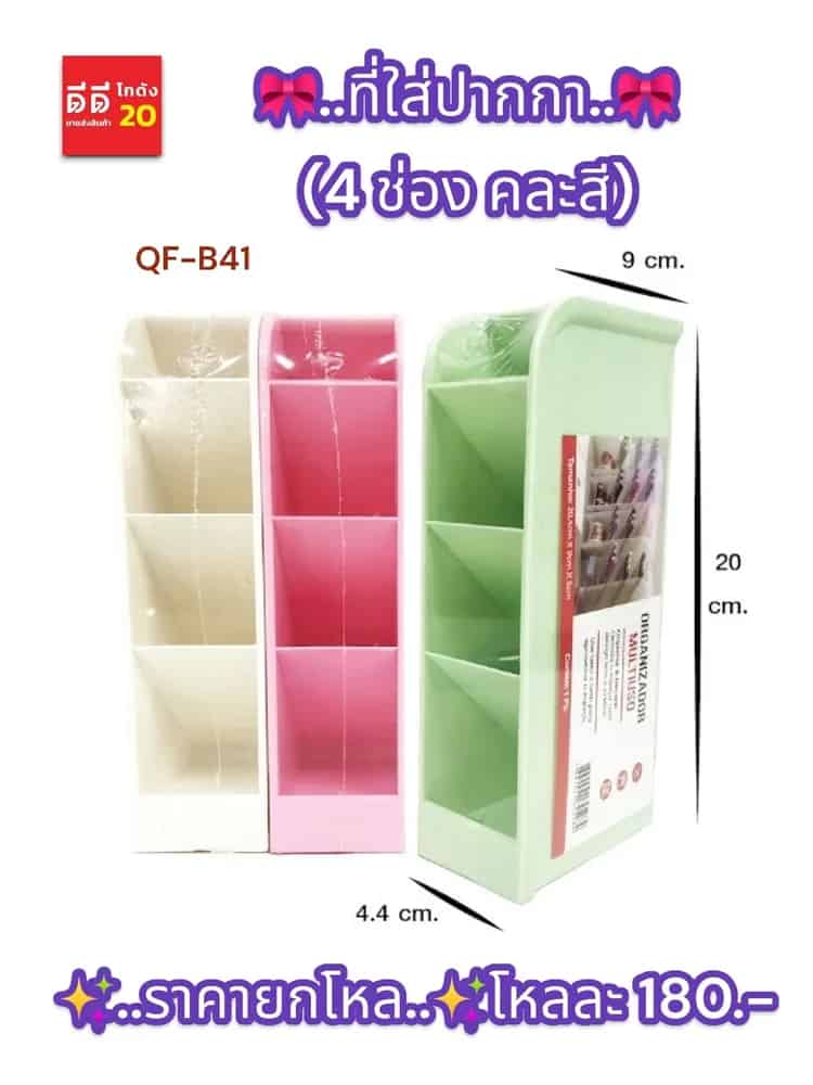 ที่ใส่ปากกา (คละสี 4 ช่อง) QF