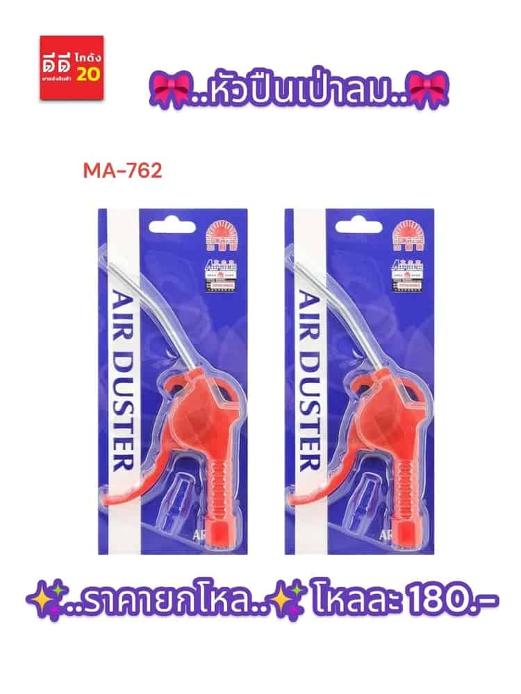 หัวปืนเป่าลม (SSG)