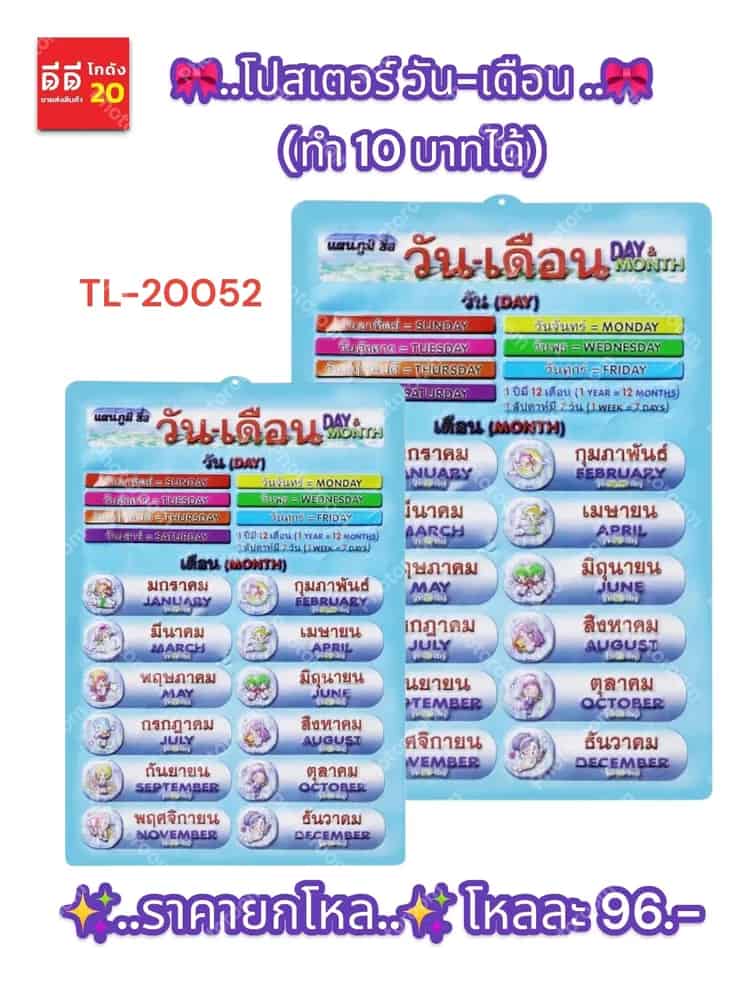 โปสเตอร์ วัน-เดือน