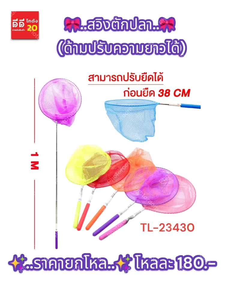 กระชอนตักปลา (ด้ามปรับความยาวได้) TL