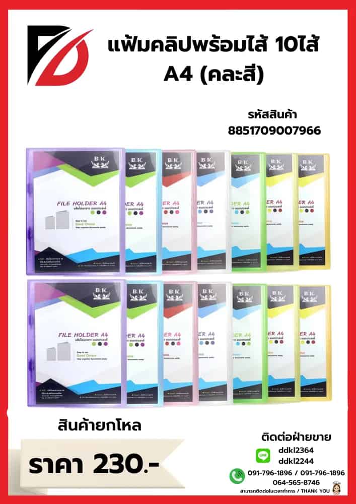 แฟ้มคลิป (พร้อมไส้) คละสี