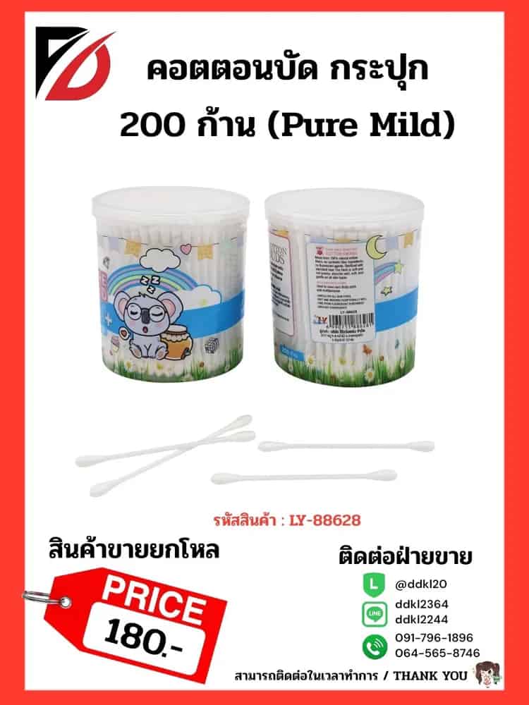 คอตตอนบัด กระปุก 200 ก้าน (Pure Mild)