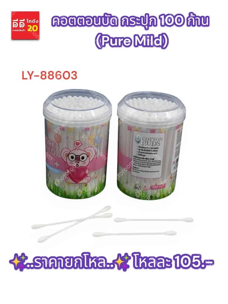 คัตเติ้ลบัด กระปุก 100 ก้าน (Pure Mild)