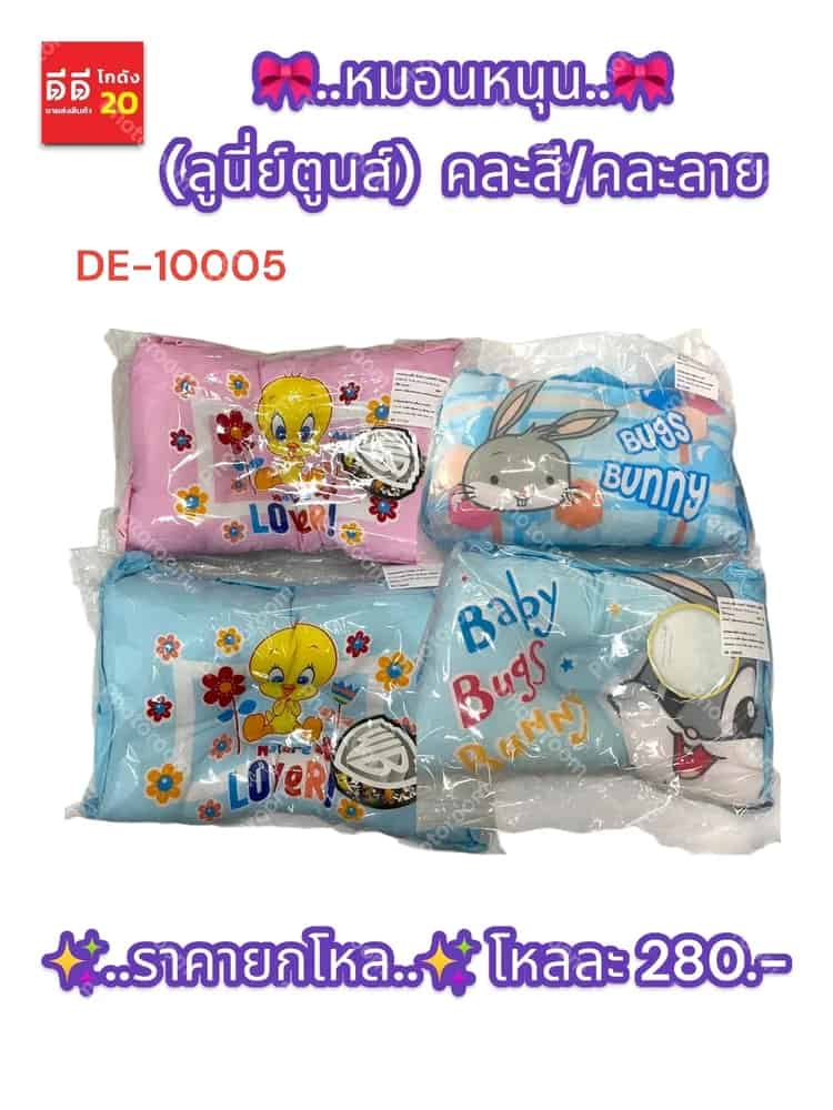 หมอนหนุน (ลูนี่ย์ตูนส์)