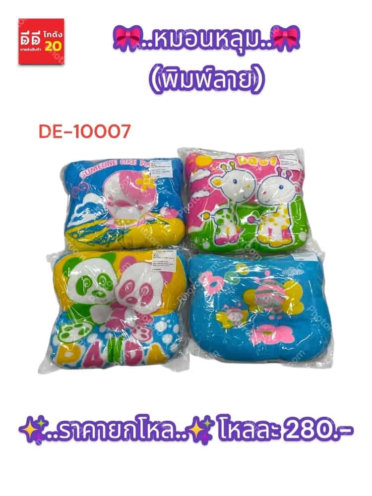 หมอนหลุม (ลายพิมพ์)