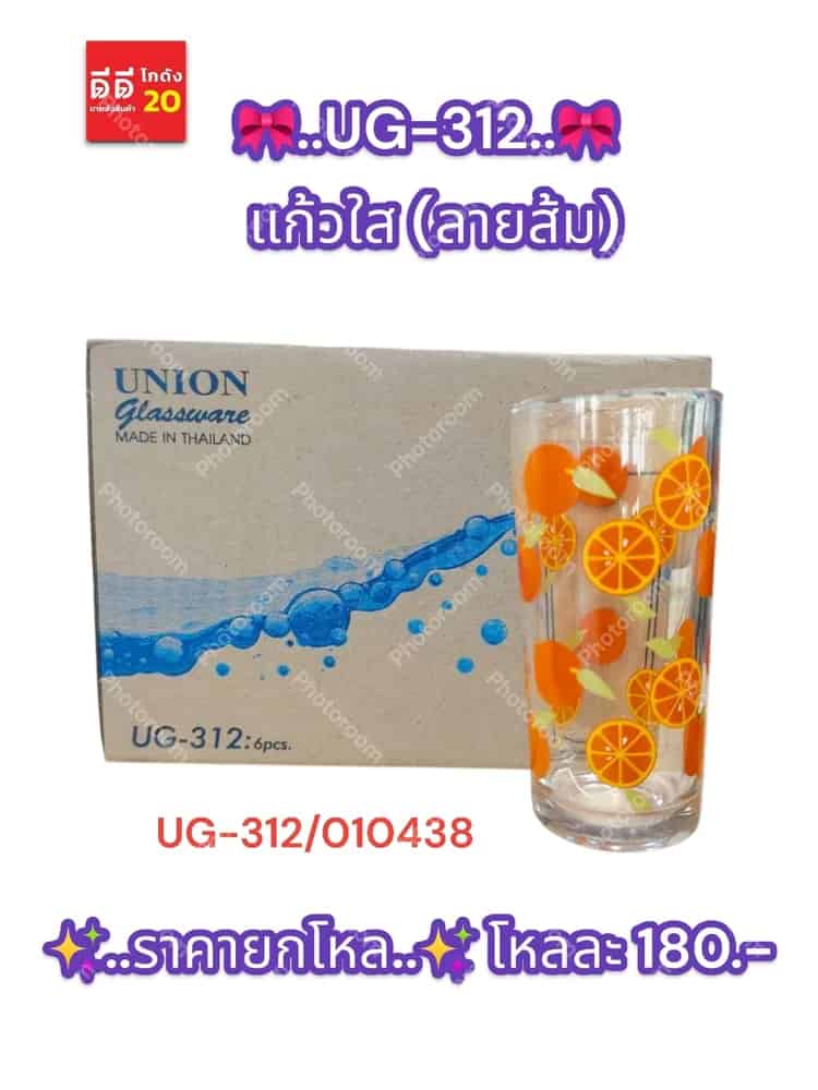 UG-312 แก้วใส (ลายส้ม)