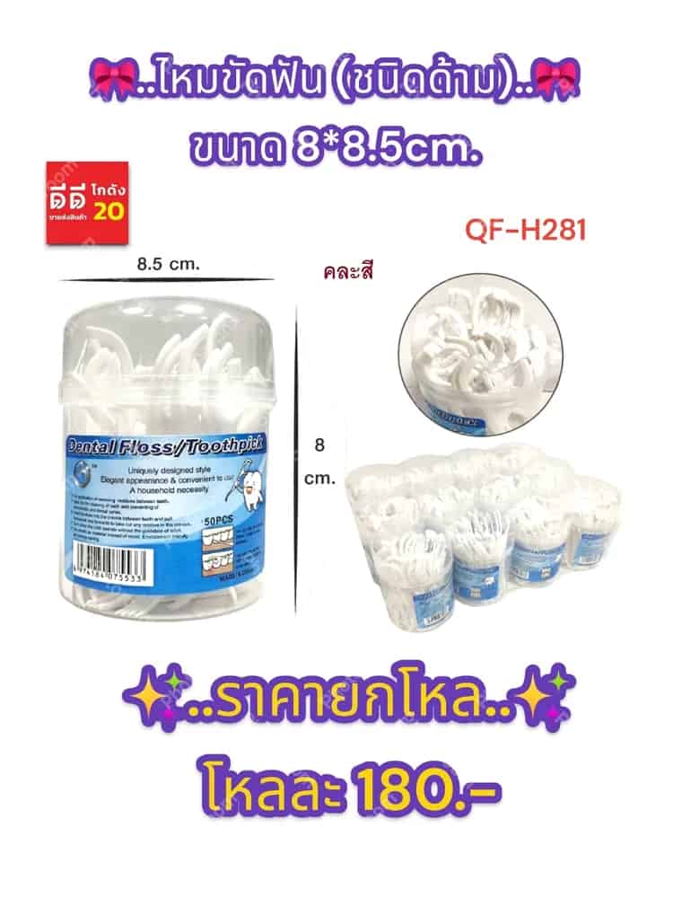 ไหมขัดฟัน (ชนิดด้าม)