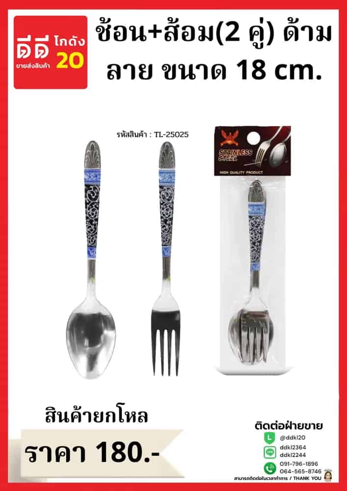 ช้อน+ส้อม 2 คู่ (ลายไทยสีน้ำเงิน) PL