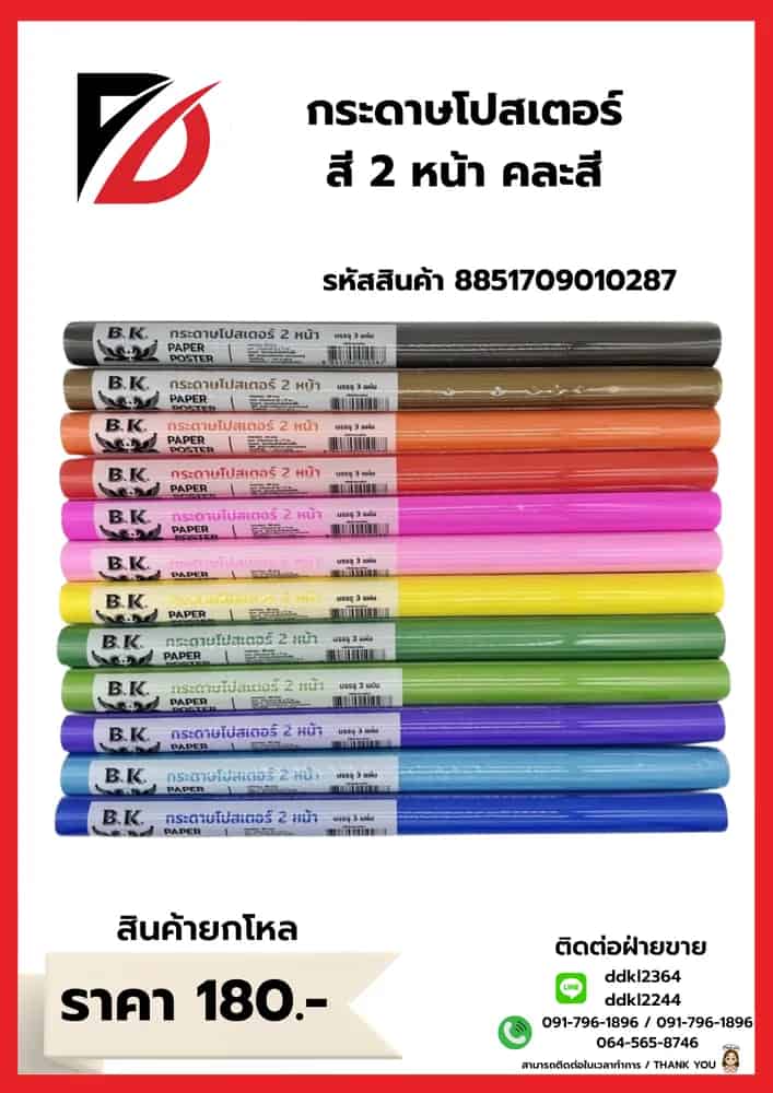 กระดาษโปสเตอร์สี (2 หน้า) แผ่นใหญ่
