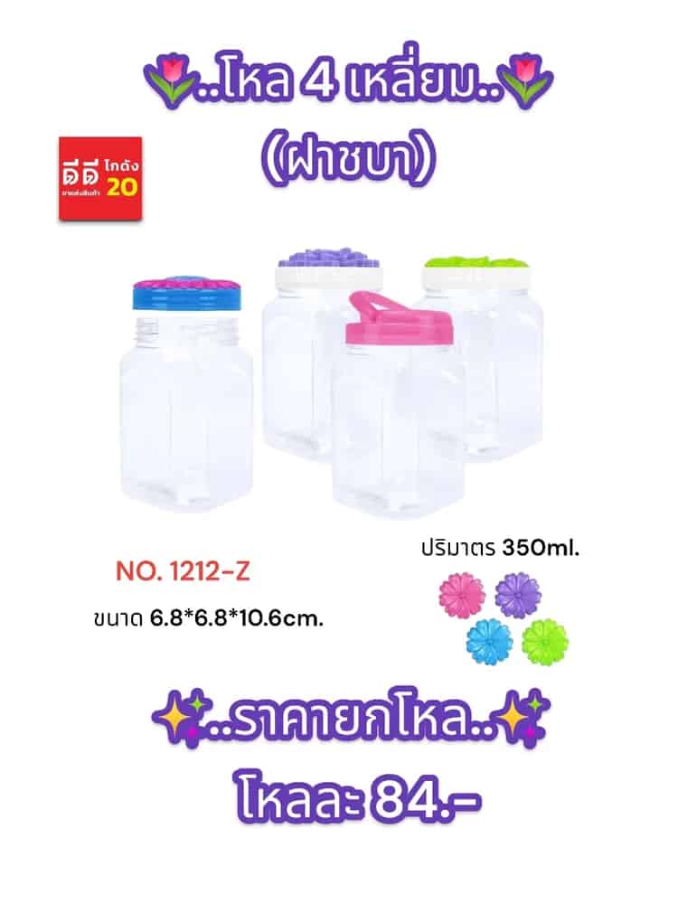 โหล 4 เหลี่ยม (ฝาชบา)