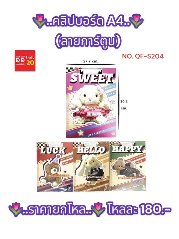 คลิปบอร์ด A4 (ลายการ์ตูน)