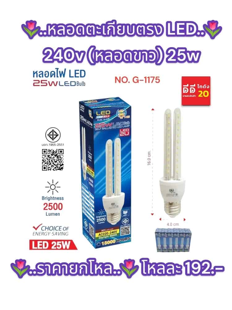 หลอดตะเกียบตรง LED 240v (หลอดขาว) 25w