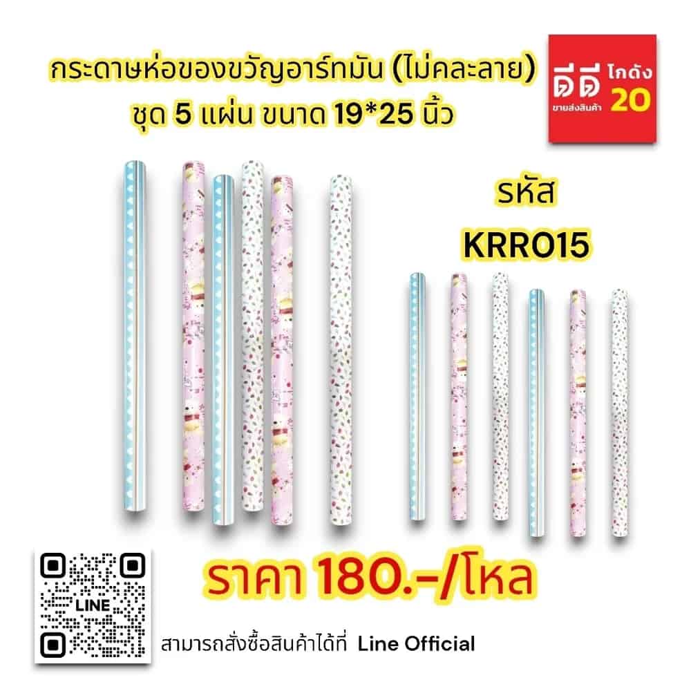กระดาษห่อของขวัญอาร์ทมัน ชุด 5 แผ่น (ไม่คละลาย) K