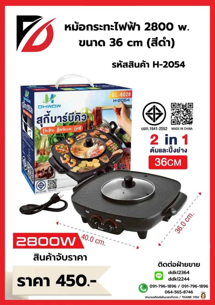 กระทะปิ้งย่าง + หม้อไฟฟ้า OHWOW ขนาด 36cm. (2800w)