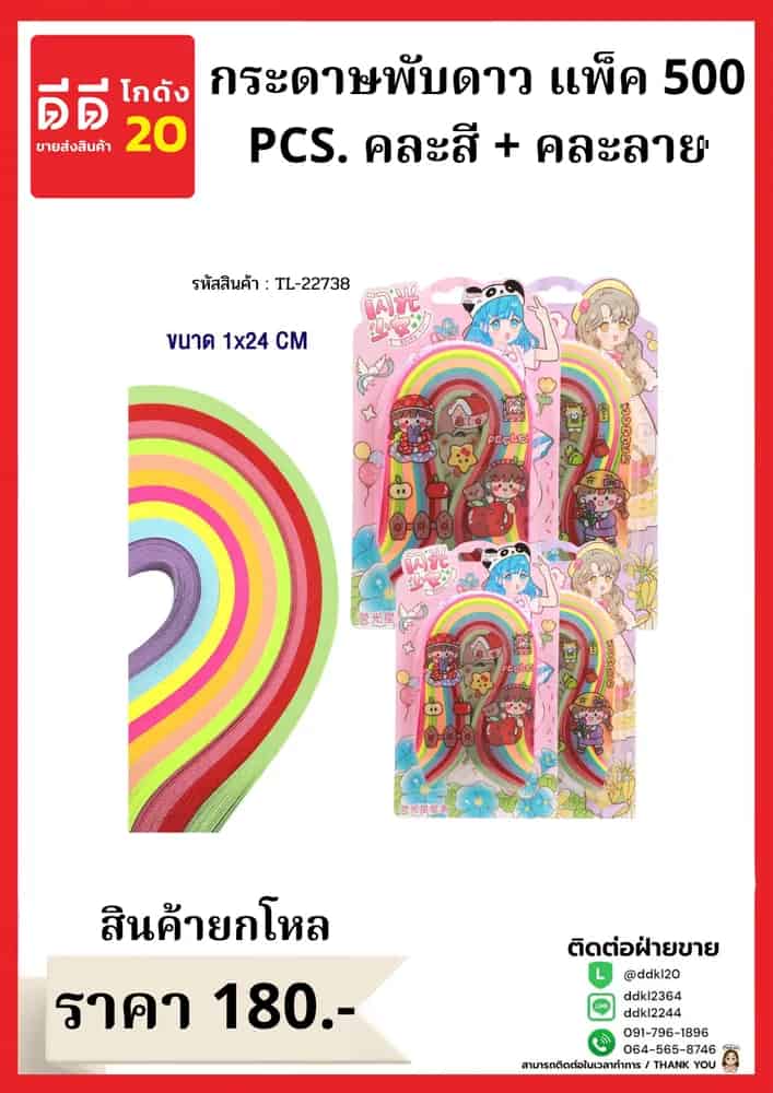 กระดาษพับดาว (22738)
