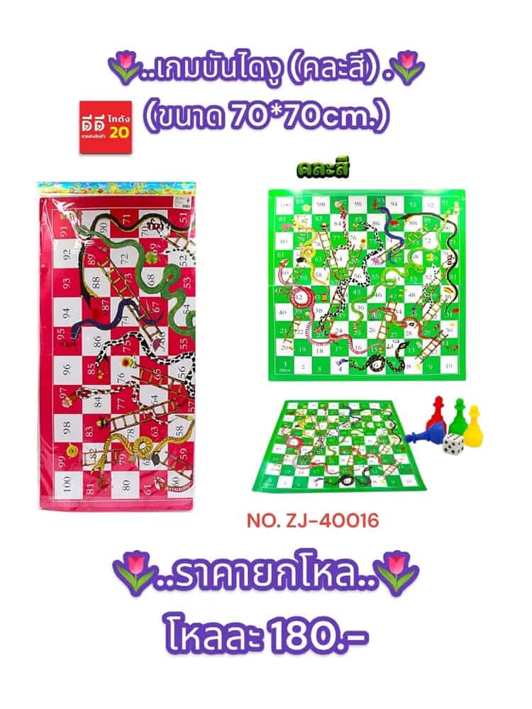 เกมส์บันไดงู (คละสี) ขนาดใหญ่  ZJ
