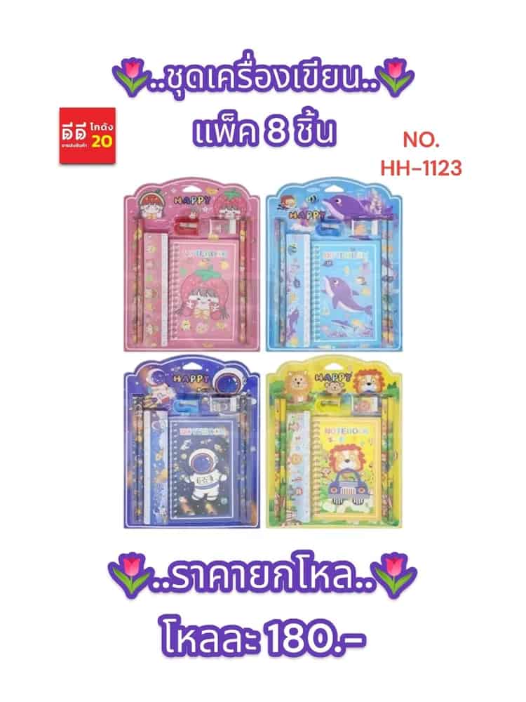 ชุดเครื่องเขียน 8 ชิ้น SSG