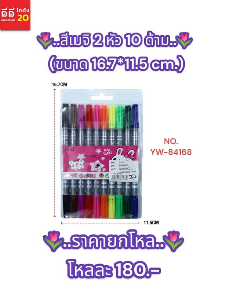 สีเมจิ 2 หัว 10 ด้าม YW