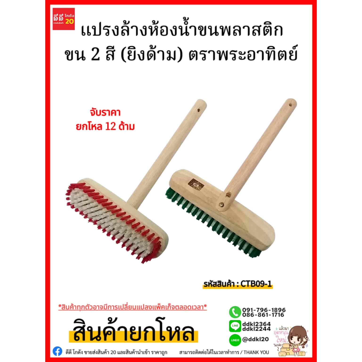 แปรงล้างห้องน้ำขนพลาสติกขน 2 สี (ยิงด้าม) ตราพระอาทิตย์