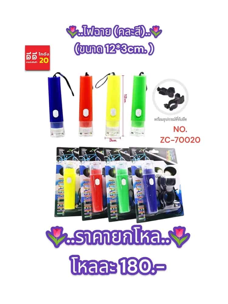 ไฟฉาย (คละสี) ZC