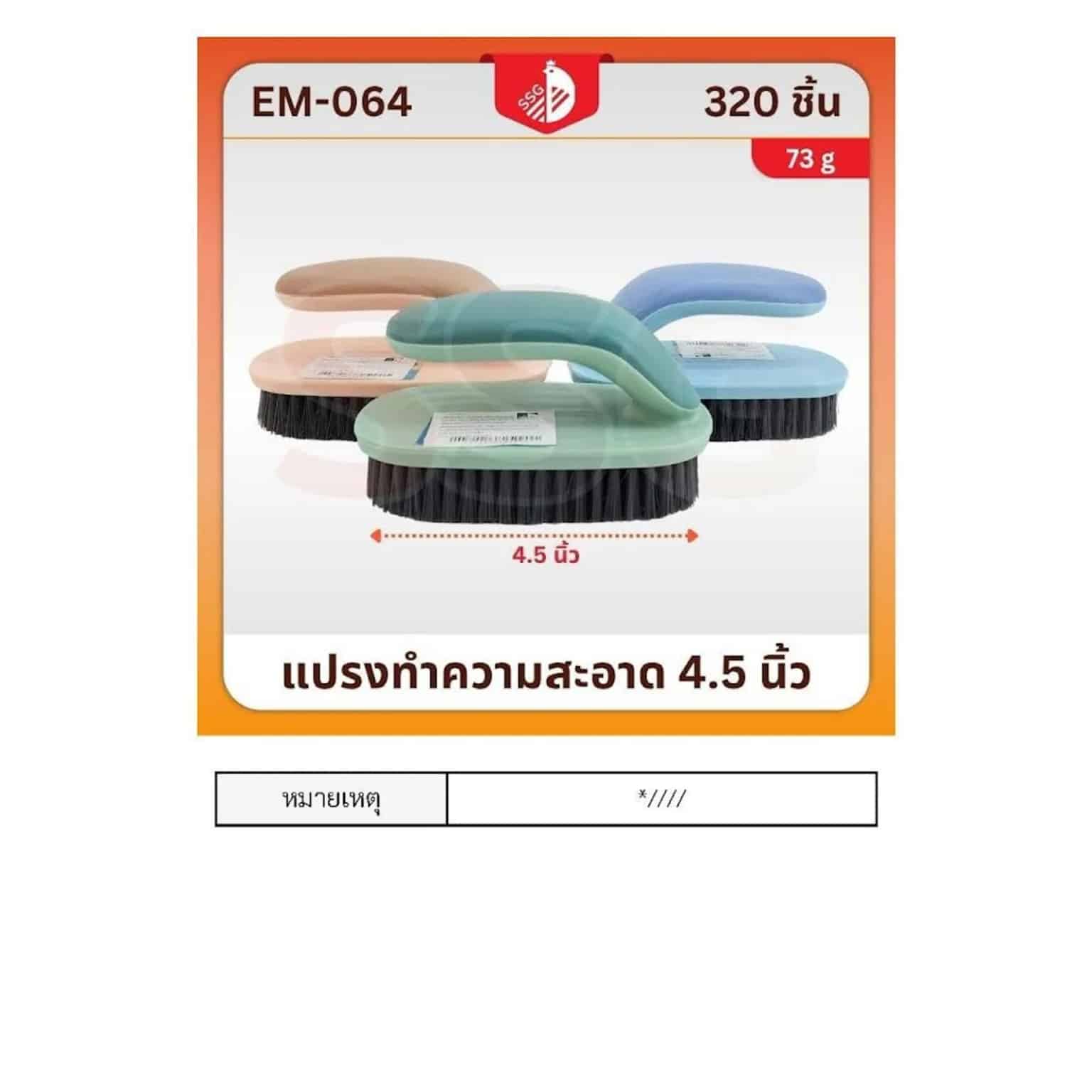 แปรงทำความสะอาด (ขนาด 4.5 นิ้ว) คละสี มีมือจับ ssg