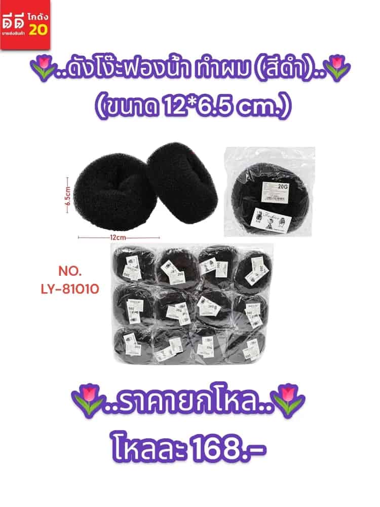 ดังโง๊ะฟองน้ำ ทำผม (สีดำ)