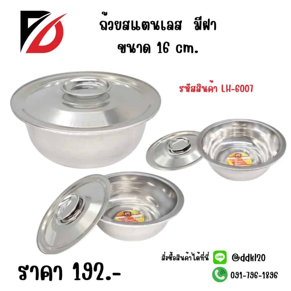 ถ้วยสแตนเลส มีฝา (ขนาด 16cm.) 316A