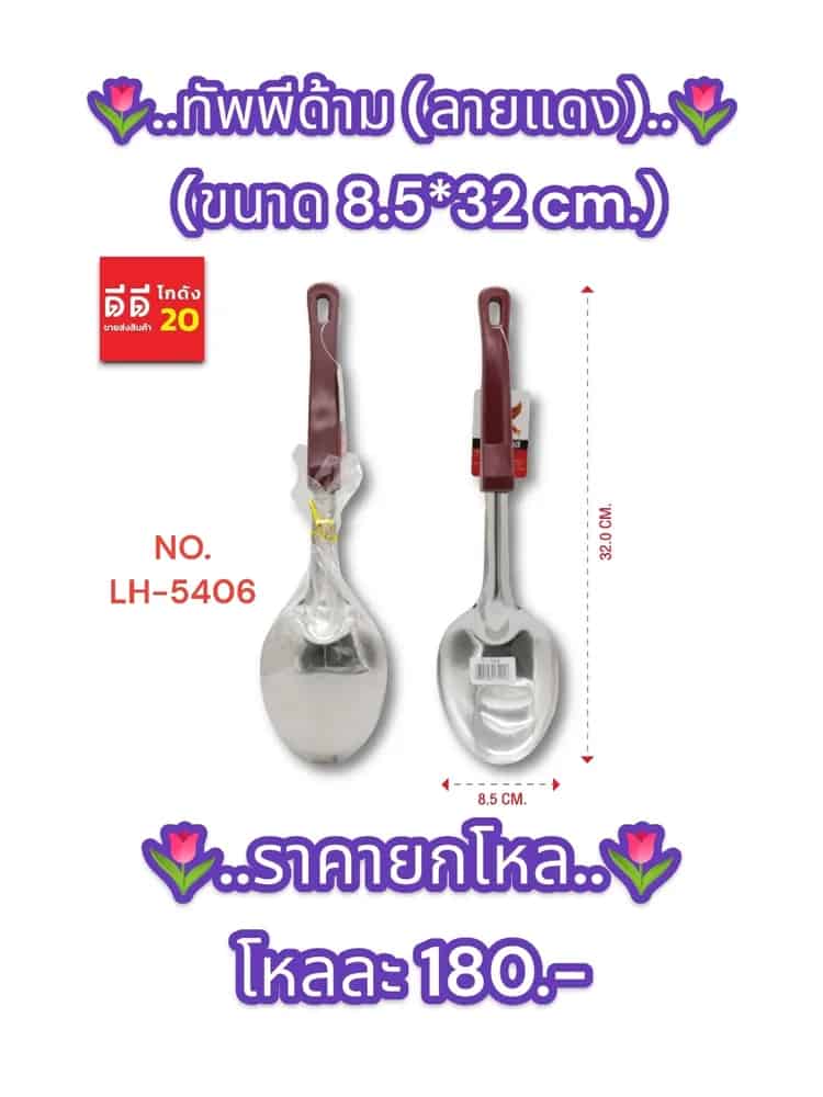 ทัพพีด้ามแดง (ขนาด 28 cm.) 710A