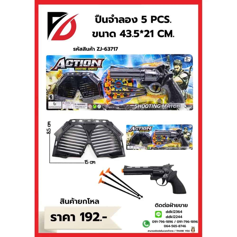 ปืนและเป้ายิง (แพ็ค 5 ชิ้น) ZJ