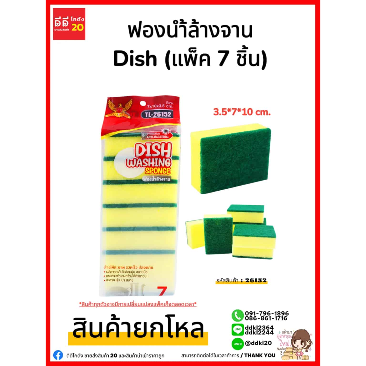 ฟองน้ำล้างจาน (แพ็ค 7 ชิ้น) ขนาด 7*10*3.5cm.