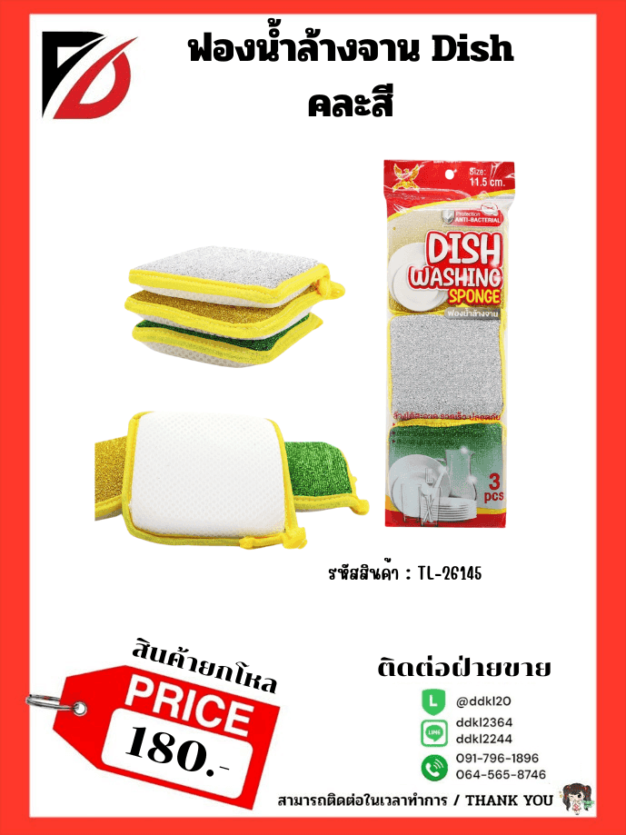 ฟองน้ำล้างจานเหลี่ยม (แพ็ค 3 ชิ้น)  ขนาด 11.5cm.