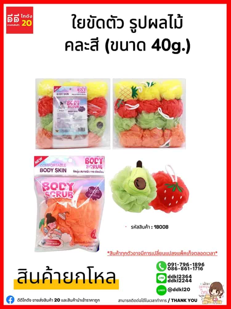 ใยขัดตัว 40g. (ผลไม้ คละสี)