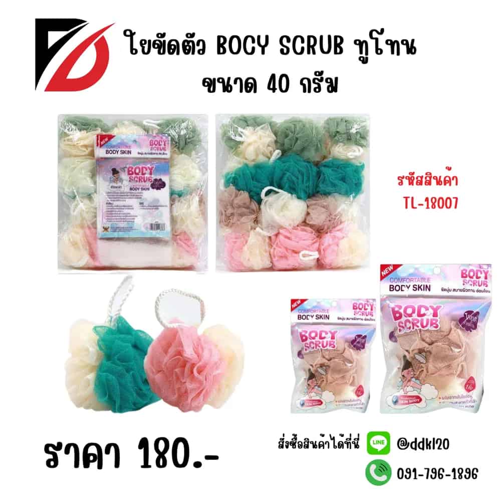 ใยขัดตัว 40g. (ทูโทน คละสี)