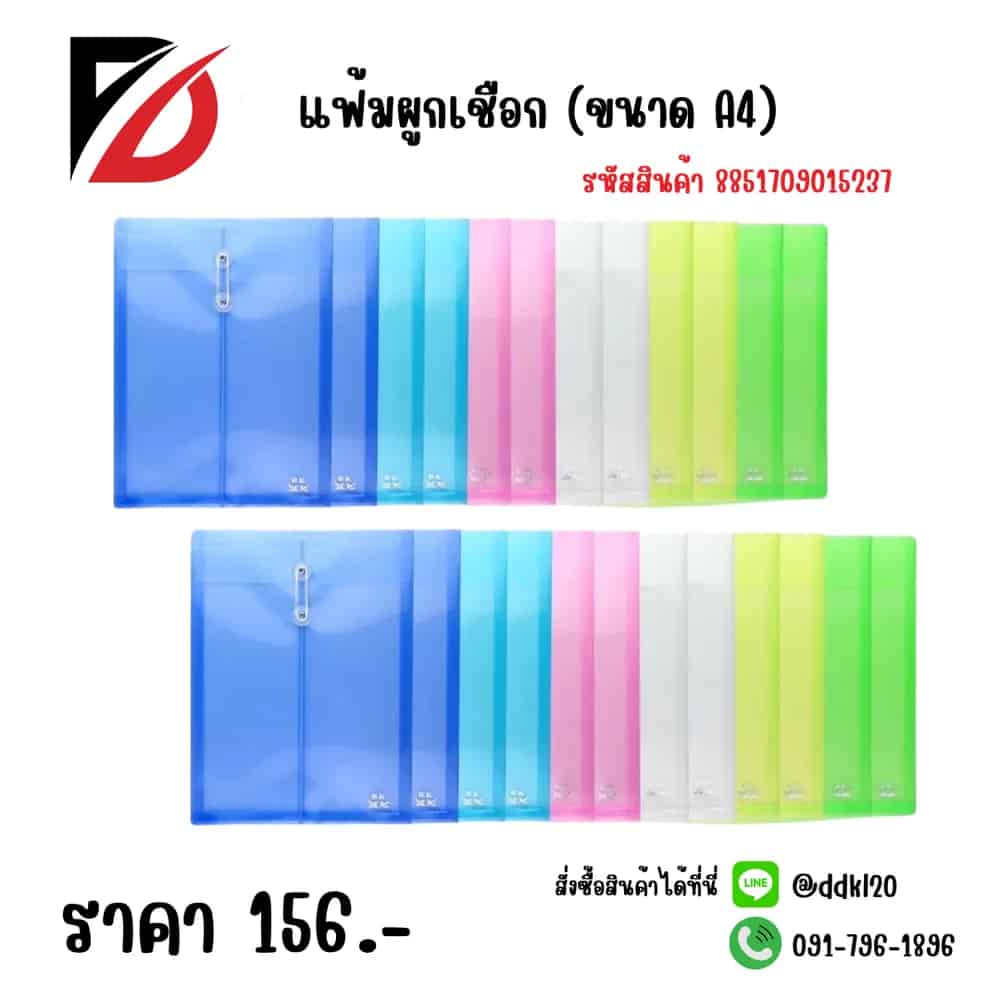 แฟ้มผูกเชือก (ขนาด A4)