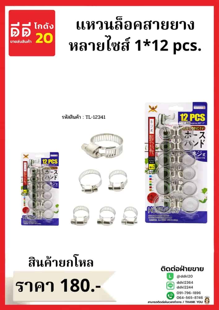 แหวนรัดสายยาง (แพ็ค 12 ชิ้น) สีเลส