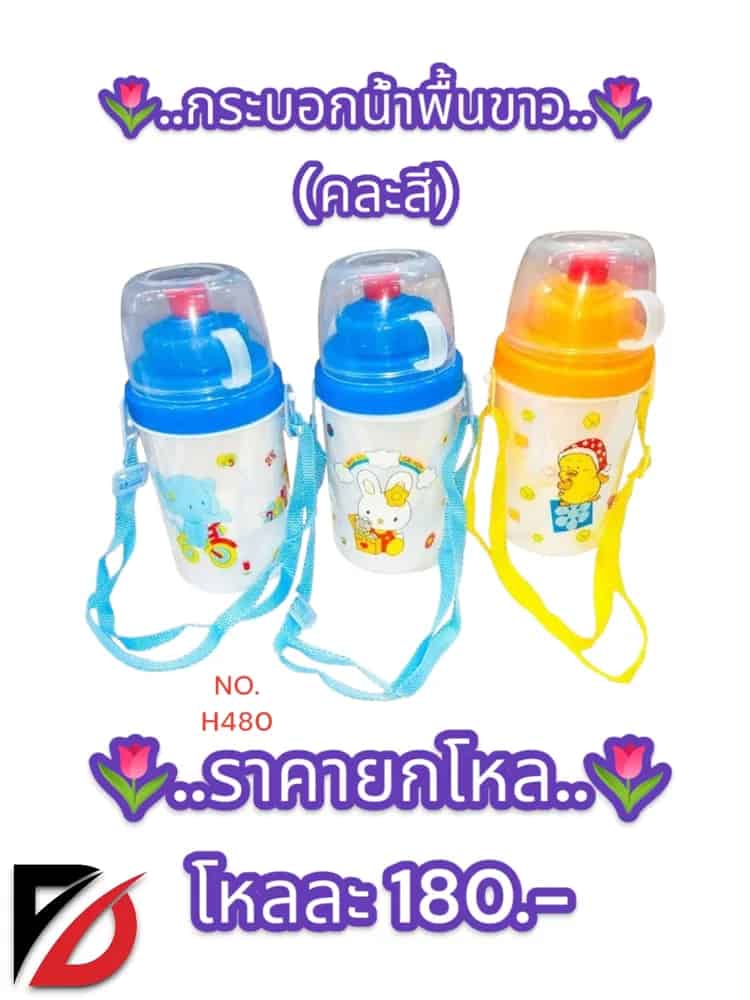 กระบอกน้ำพื้นขาว (คละลาย)