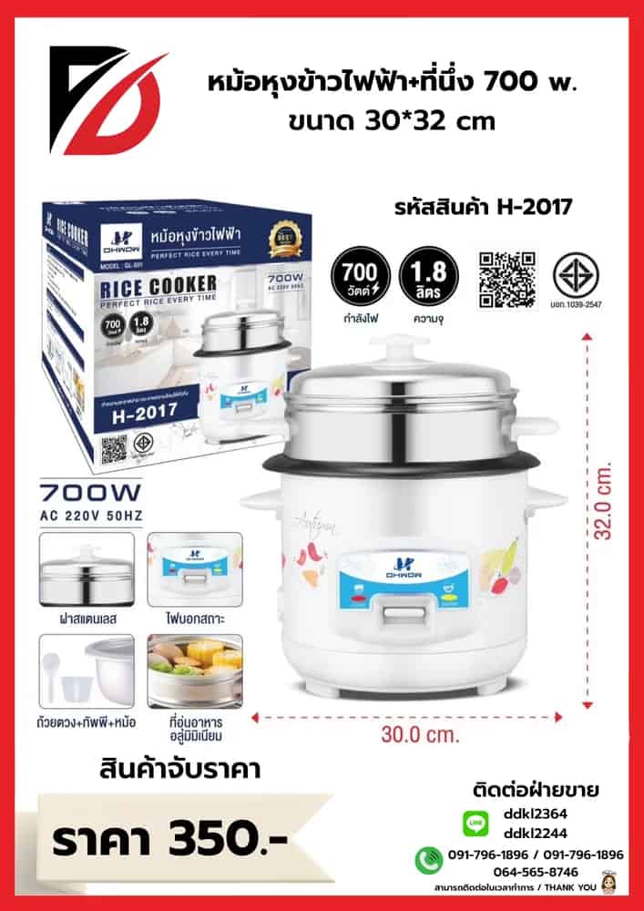 หม้อหุงข้าวไฟฟ้า+ซึ่งนึ้ง 1.8L. 700w