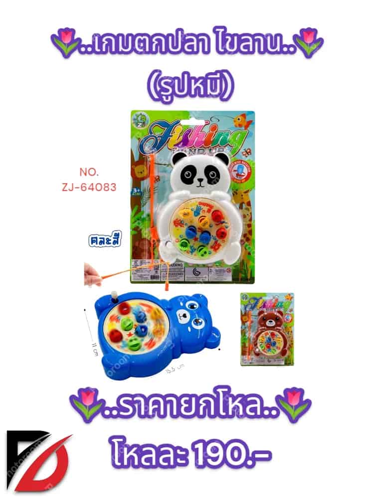 ตกปลาไขลาน (รูปหมี)